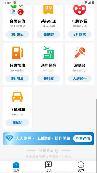 蓝猫parity软件免费版v3.2.3(3)