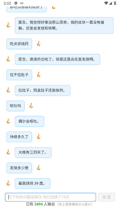 猜病游戏ai小游戏安卓版v1.0(3)
