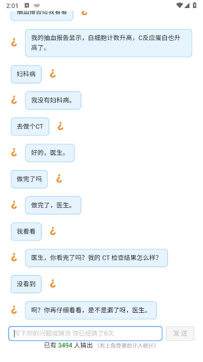 猜病游戏ai小游戏安卓版v1.0(1)