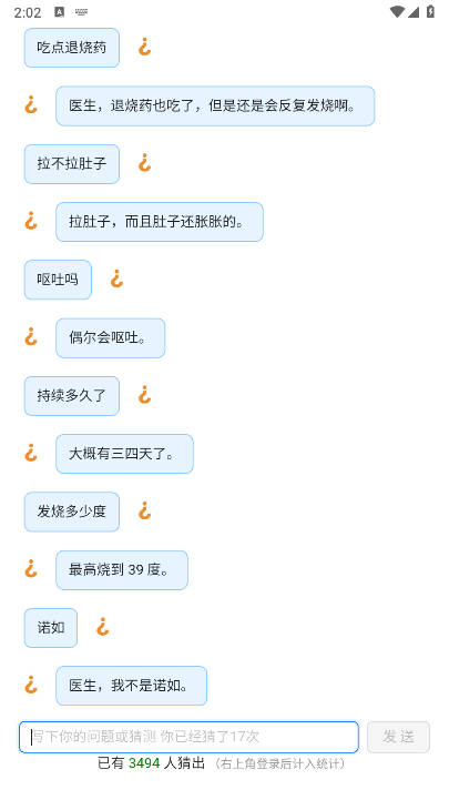 猜病游戏ai小游戏安卓版v1.0(4)