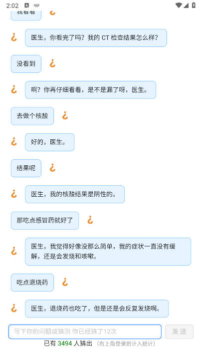 猜病游戏ai小游戏安卓版v1.0(2)