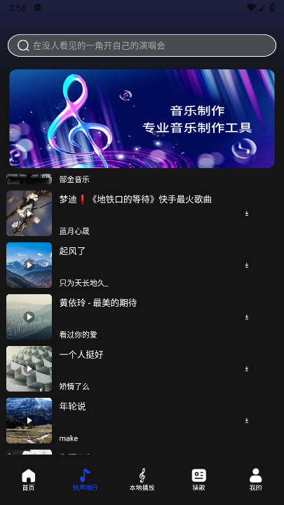 维克音乐app安卓版v1.3(3)