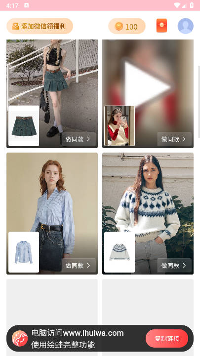 绘蛙AI制作软件v1.0.3(1)