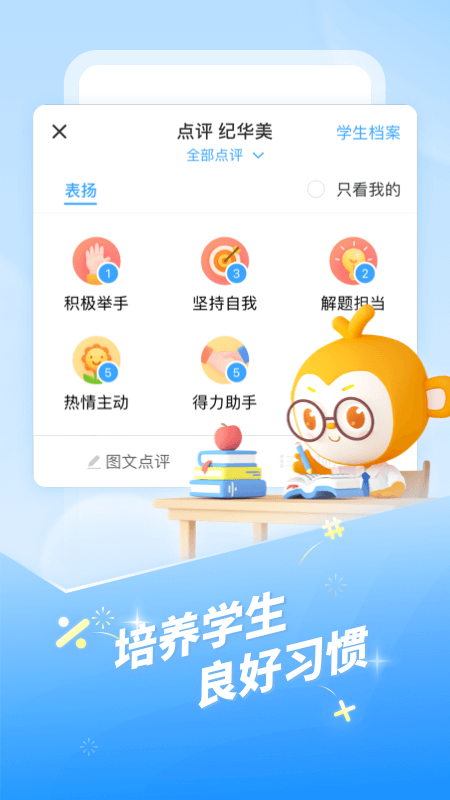 班级优化大师手机版下载(免费)v3.0.65.2(2)