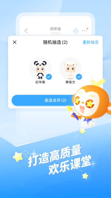 班级优化大师手机版下载(免费)v3.0.65.2(1)