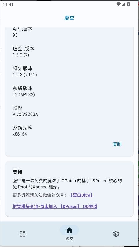 虚空框架官方版下载最新版本v1.3.2(1)