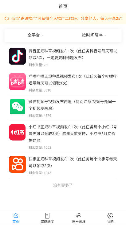 网乾联盟任务平台v1.0.0(1)