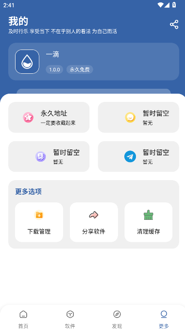 一滴软件库永久免费版v1.0.0(2)
