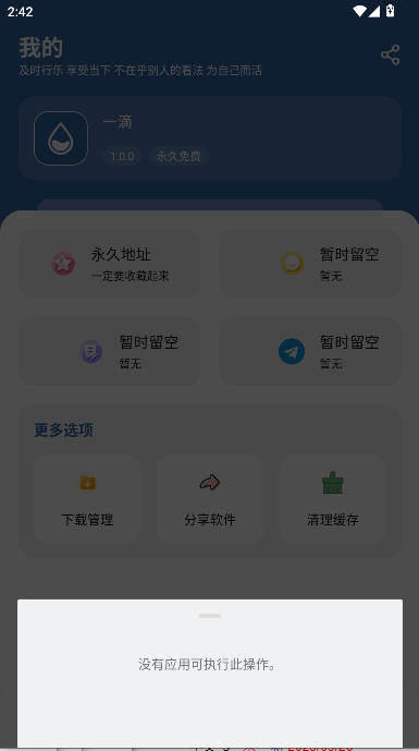 一滴软件库永久免费版v1.0.0(4)