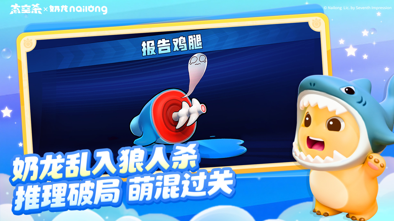 太空行动手游下载安装(原太空杀)v1.76.3.002(2)