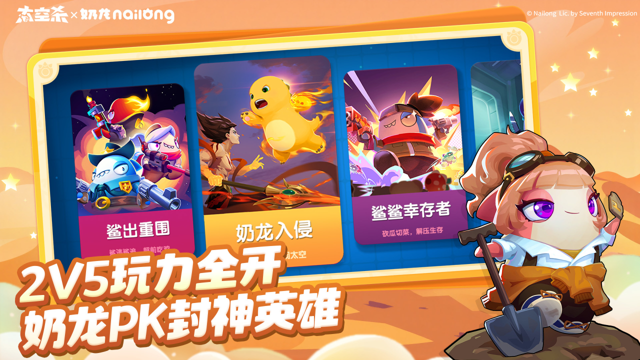 太空行动手游下载安装(原太空杀)v1.76.3.002(1)