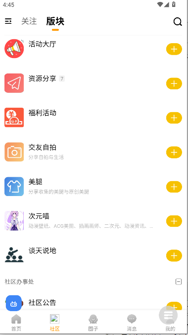 咕噜侠社区手机客户端v1.0(2)