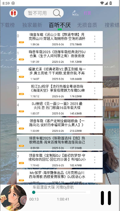 dj乐听最新版本appv6(4)