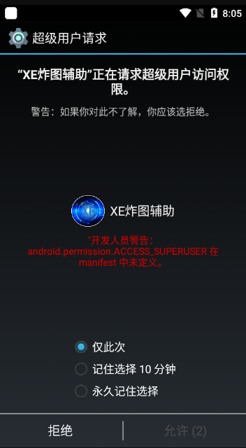 XE迷你辅助器2025最新版本v1.97(2)