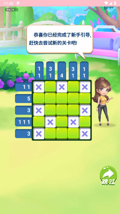 消消数独免广告版v1.0.2(1)