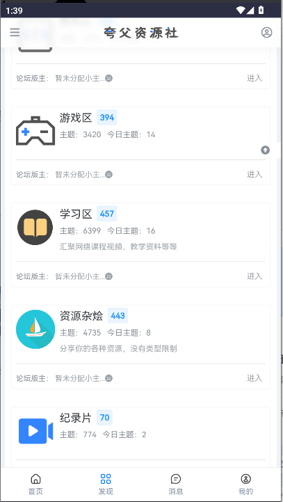 夸父资源社APP最新版本v1.0(2)