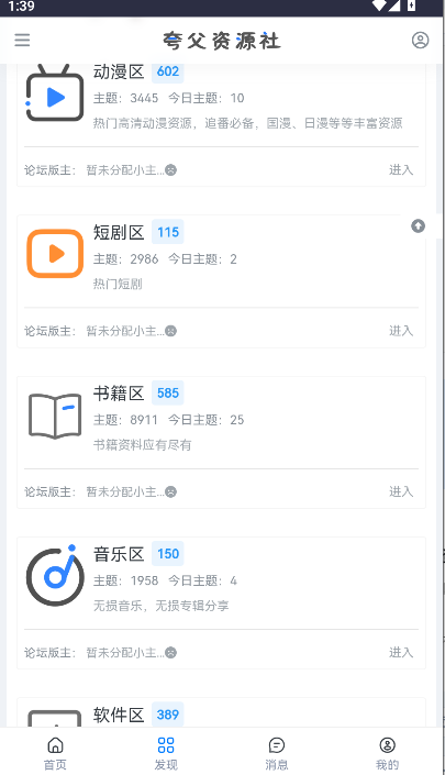 夸父资源社APP最新版本v1.0(1)