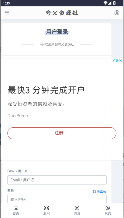 夸父资源社APP最新版本v1.0(3)