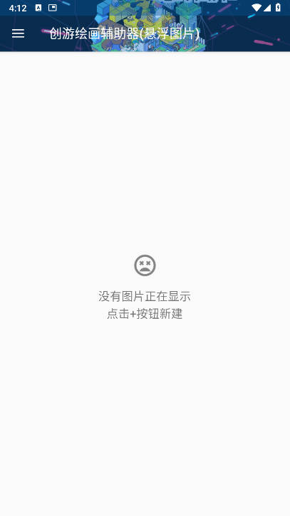 创游绘画辅助器免root最新版本v1.9.1(1)