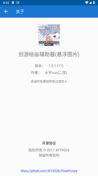 创游绘画辅助器免root最新版本v1.9.1(3)