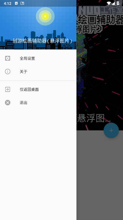 创游绘画辅助器免root最新版本v1.9.1(2)