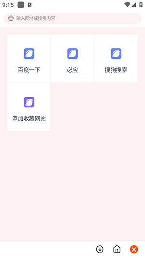 柚子下载工具手机版v1.1.0(1)