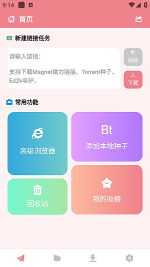 柚子下载工具手机版v1.1.0(4)