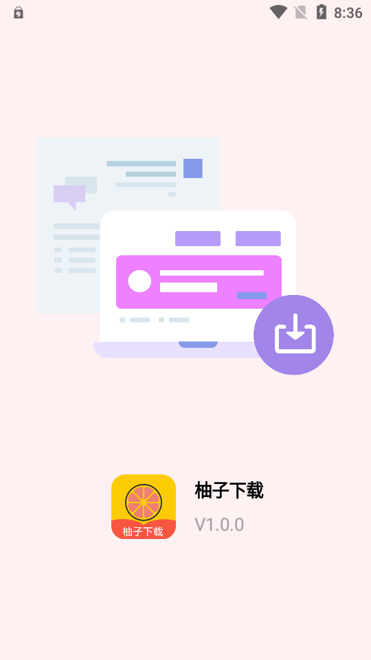 柚子下载工具手机版v1.1.0(3)