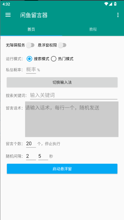 闲鱼截流通app最新版本v1.0.0(1)