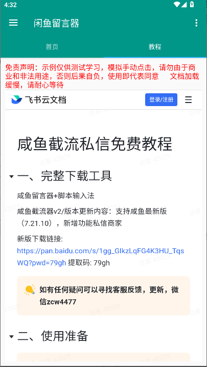 闲鱼截流通app最新版本v1.0.0(2)