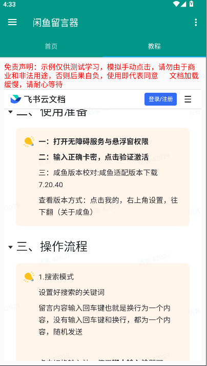 闲鱼截流通app最新版本v1.0.0(4)