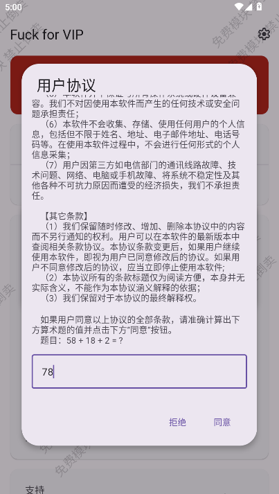 Fuck for VIP模块激活版2026最新版本v5.0.7(1)
