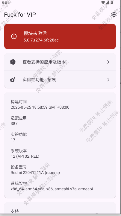 Fuck for VIP模块激活版2026最新版本v5.0.7(2)