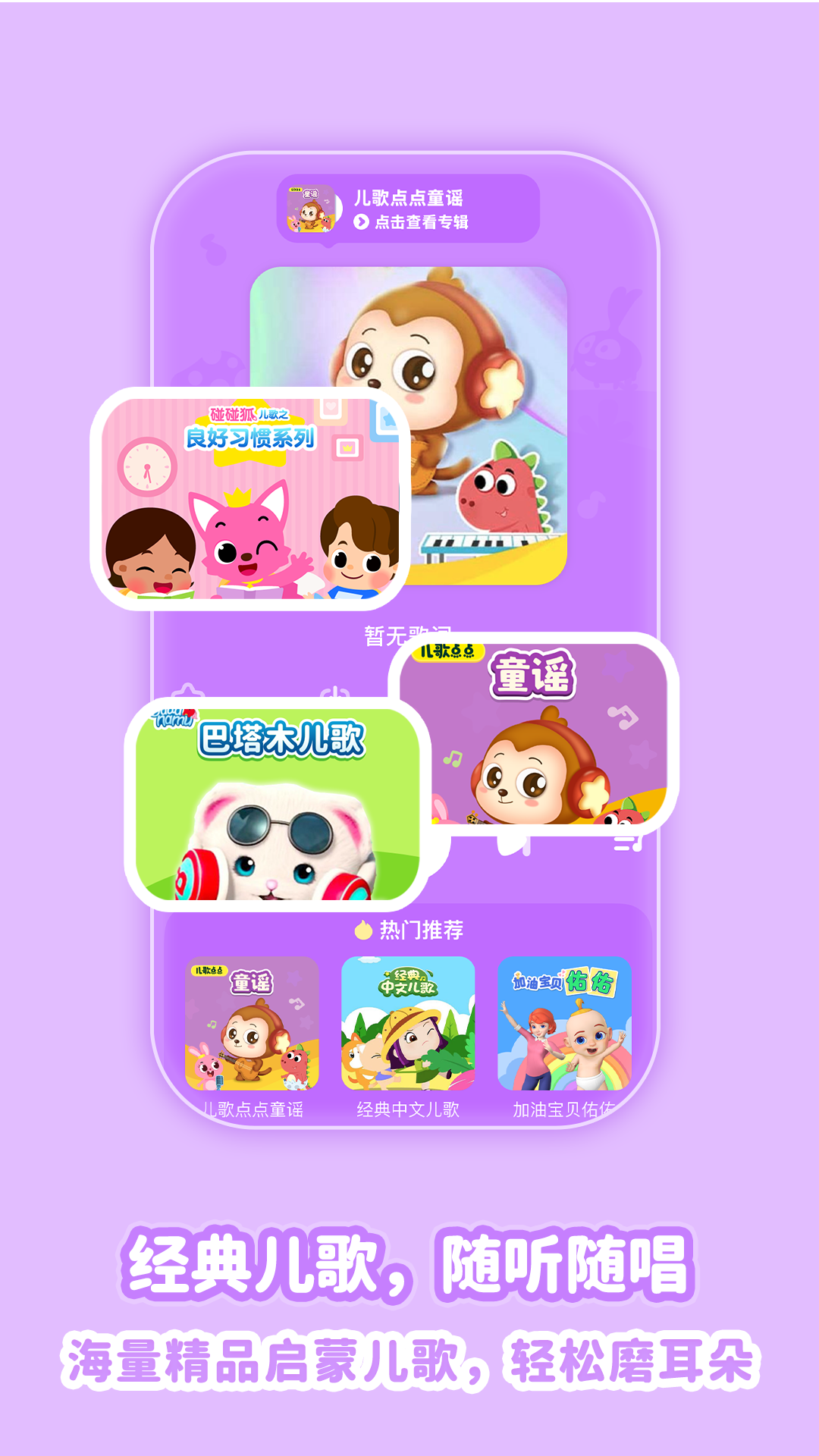 儿歌点点纯净版免广告v1.0.4(4)