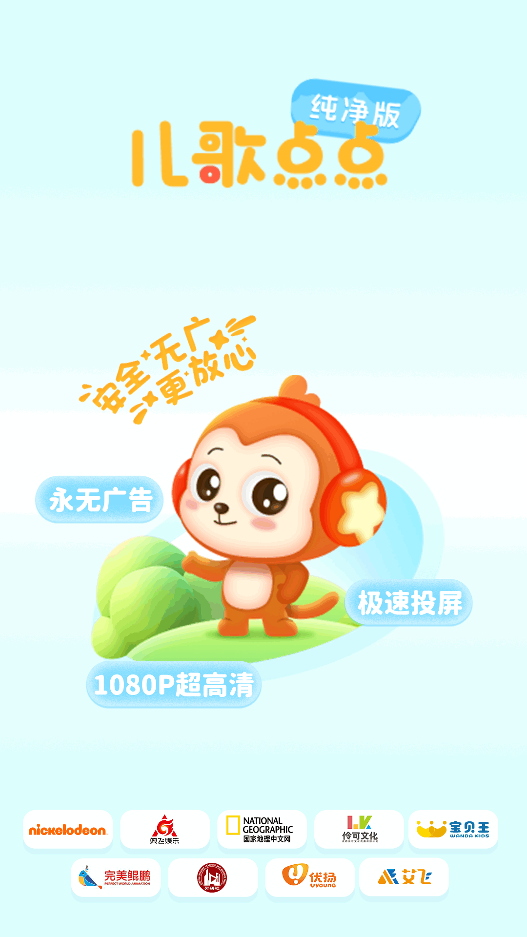 儿歌点点纯净版免广告v1.0.4(3)