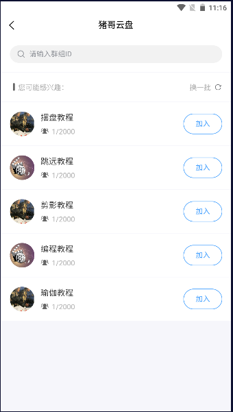 猪哥云盘平台下载安装手机版v1.0.6(3)
