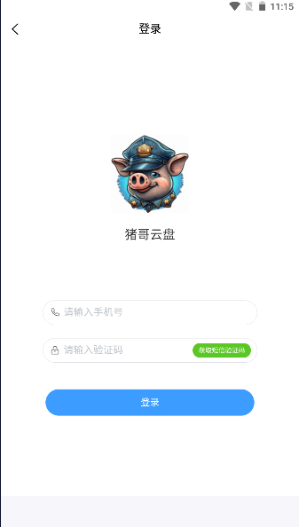 猪哥云盘平台下载安装手机版v1.0.6(1)