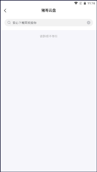 猪哥云盘平台下载安装手机版v1.0.6(2)
