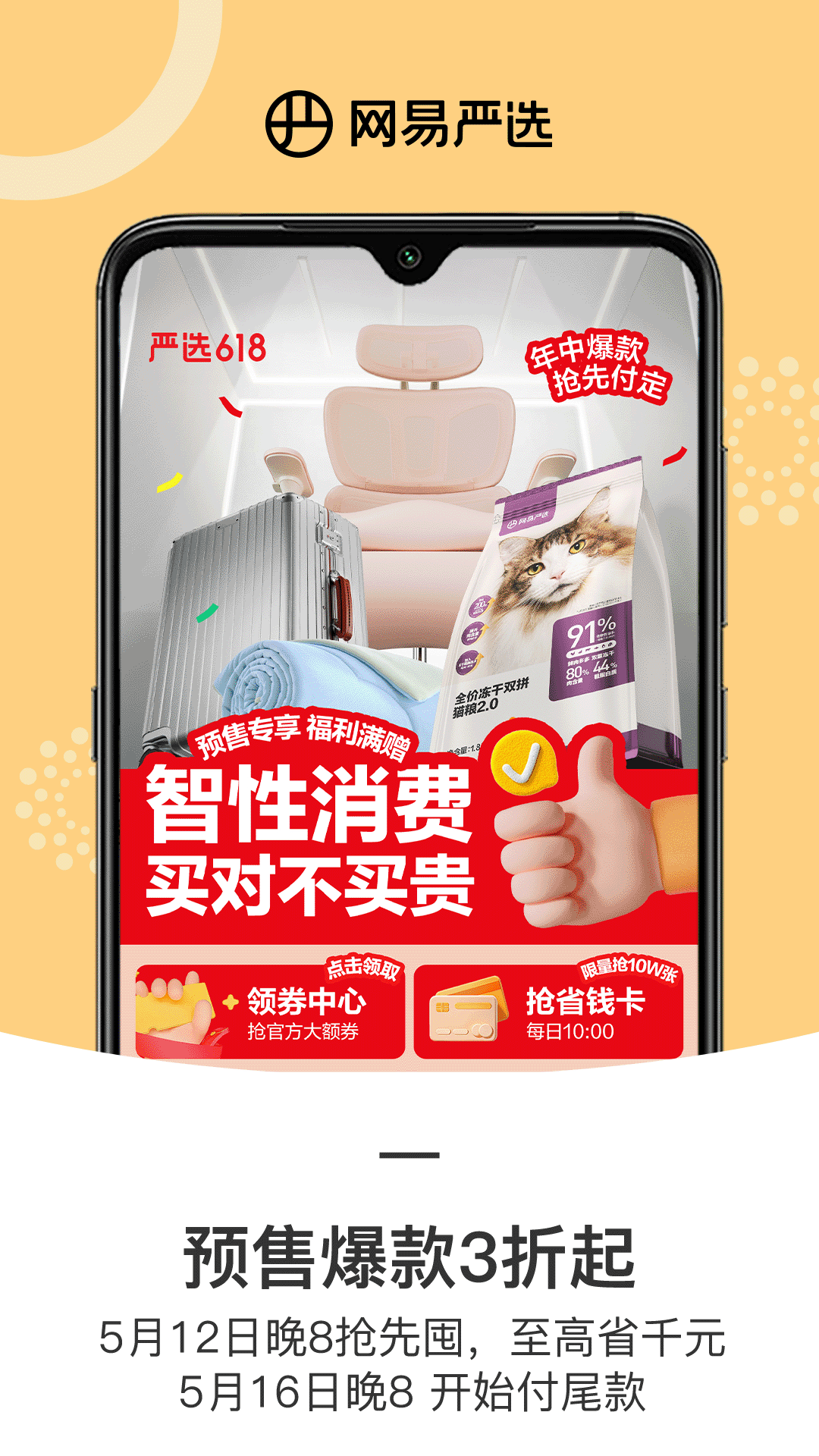 网易严选下载安装免费下载v9.4.5(2)