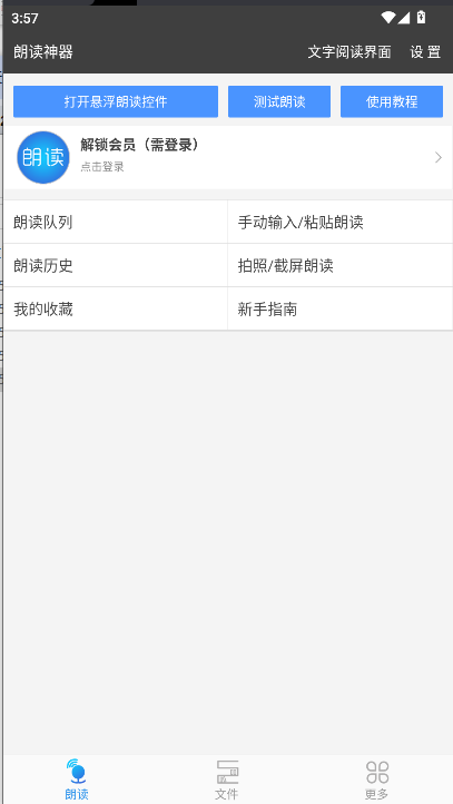 文字朗读神器破解版免费(4)