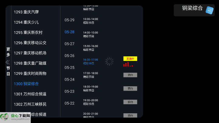 乘风TV电视盒子最新版本v1.0.1(1)