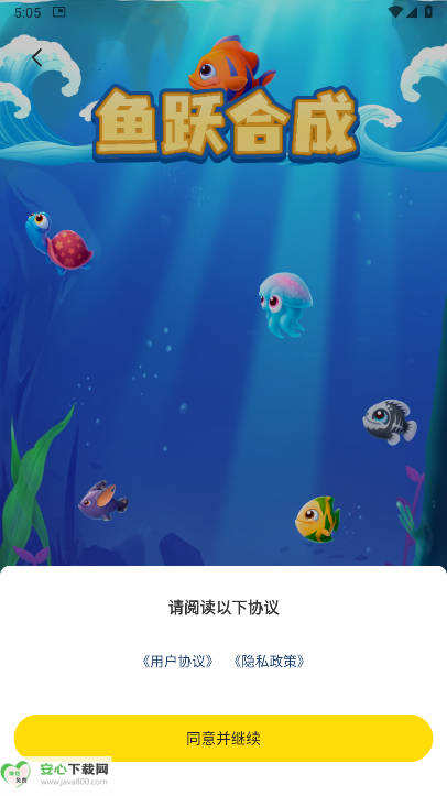 鱼跃合成游戏正版v2.0.6(2)