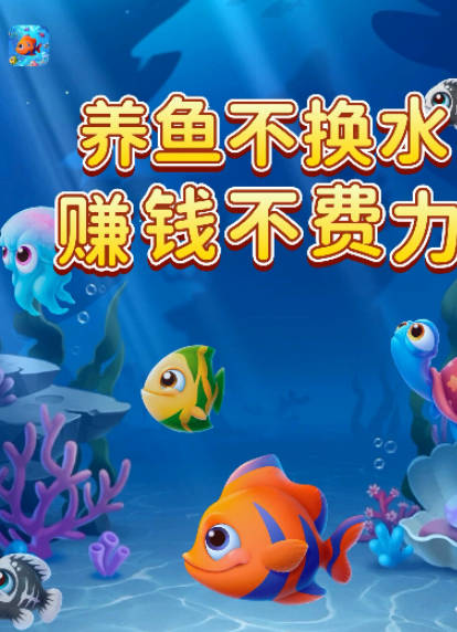 鱼跃合成游戏正版v2.0.6(3)
