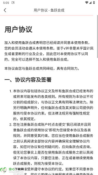 鱼跃合成游戏正版v2.0.6(4)