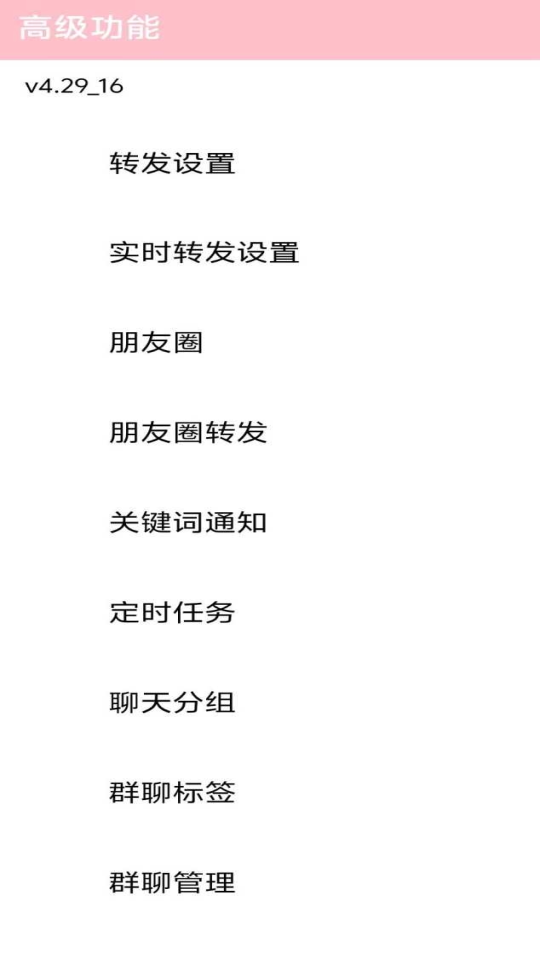 fox微信模块2026最新版本v300.0(4)