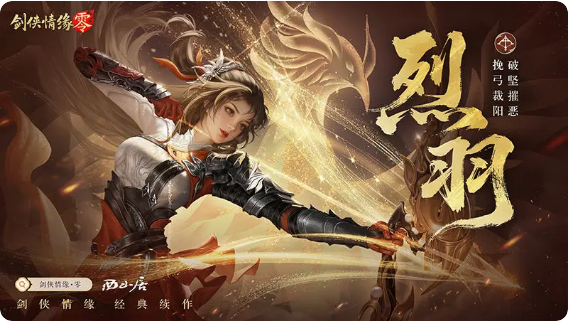 剑侠情缘零手游官方版v1.100.106098(4)