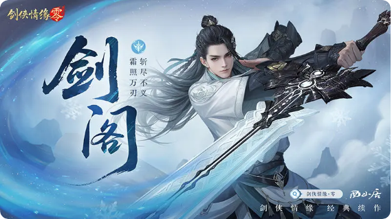 剑侠情缘零手游官方版v1.100.106098(1)