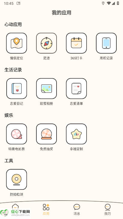Pado情侣空间app最新版v1.1.1(2)