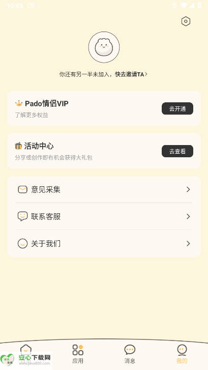 Pado情侣空间app最新版v1.1.1(4)