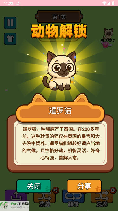 我叫大聪明游戏免广告版v1.0.0(3)